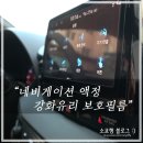 자동차 네비게이션, 강화유리 필름으로 보호하자! (스킨즈 후기)
