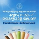 아이스캔디 네이버블로그
