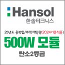 한솔2 태양광발전소 이미지