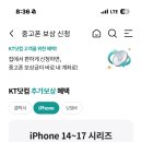 KT 굿바이 후기 – Kt 중고폰 보상 프로그램