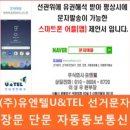 (주)유엔텔 네이버블로그