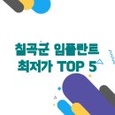 나래원치과의원 | 경상북도 칠곡군 임플란트 잘하는 곳 | 저렴한곳, 후기 좋은곳 TOP 5