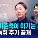 이준석이 이기는 조사 달래 이미지