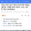 ‘투심+커터+포크’ 최민석 미친 호투-박준순 ‘멀티포’-카메론 대포+3안타…두산, 시즌 첫 ‘위닝’ [SS잠실in] 이미지