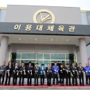 이용대체육관 이미지