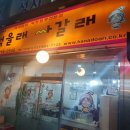 먹을래 싸갈래 이미지