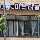 미스터 몽 이미지