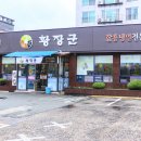 포항 맛집 맛 보증하는 황장군포항점 이미지