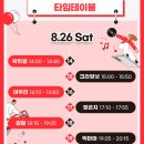 수월배수펌프장 | 2023 KT VOYAGE to Jarasum 예매