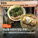 구구파스타 | [맛집수집] 한남동 브런치 맛집 추천, ‘구구구’ 깻잎항정파스타/아보카도오픈샌드위치 후기