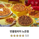 4585 | 대전유성구맛집 노은동피자 반올림피자 두말필요없는맛