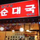 방배순대국 이미지