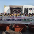 대한적십자사 봉사회 전주시덕진구협의회,완주 소양면 무지개가족 장애인생활시설서 이불세탁 봉사 실시 이미지
