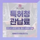특허청관납료, 반드시 내야만 하는 필수 비용에 대해