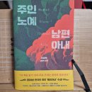 [우일연] 주인 노예 남편 아내 이미지