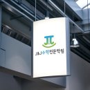 더블제이수학전문학원
