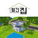 월간집1호