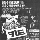 키드(The Kid, 1921년) 찰리 채플린의 첫 장편영화. 출연 : 찰리 채플린, 재키 쿠건, 에드나 퍼비언스 칼 밀러 이미지