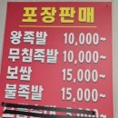 이모왕족발 - 구미시 구미중앙로7길 2 | 이모왕족발