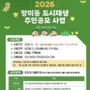 망미동 도시재생사업 이미지