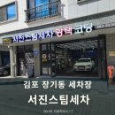 서진세차장 이미지