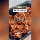 유명환닭강정 - 광명시 오리로 964 | 유명환닭강정