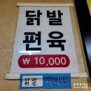 명문왕족발 이미지