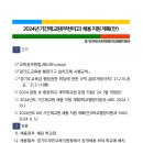 경기 2024학년도 부천여자고등학교 기간제교원 생물교사 채용 공고 ( 2024.06.24 (월) 마감) 이미지