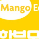 망고잉글리쉬어학원