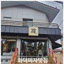 김씨화덕창원가로수길점