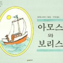 아모스의 모든것