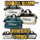 아쿠쉬네트 - 중구 동호로 268 | 타이틀리스트 보스턴백 아쿠쉬네트코리아 펄수트 TA25PSBB 후기 및 44% 할인 정보