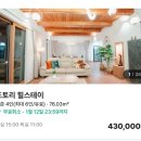 힐스테이 | 춘천 감성 독채펜션 ‘도토리 힐스테이’ 내돈내산 후기🌲🐿️🌰