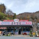 금수강산 식당 이미지