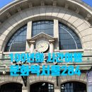 해성사 | 가볼만한곳]100년의 시간 여행을 즐기고 싶다면 바로 여기 고고| 문화역서울284 공간 투어 후기(예약 링크)