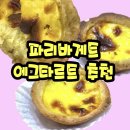 파리바게뜨 청주터미널점 이미지