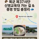금산송어회집 | 🇰🇷 괴산호국원 힐링로드, 주변 관광명소 맞집 소개