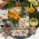 서문시장 맛집 멍게네점빵 오봉한상 찐추천