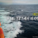 대주재가 앞 | [지중해 크루즈 여행기] #18. 크루즈에서 마지막 하루
