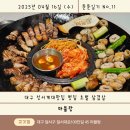 성서계대맛집 추천! 호산동 마블랑에서 즐기는 볏짚 초벌 삼겹살