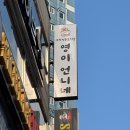 영이언니네 이미지