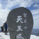 ＜제1,346차＞뿌리산악회 산행 앨범 공지--경남 산청군 시천면. 지리산 천왕봉(1,915m) 산행. 이미지