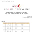 제7회 DIMF 뮤지컬스타 1차예선 추가대면심사 공고 이미지