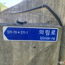 의림로 네이버블로그