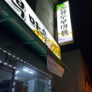 촌장두부마을 이미지