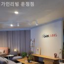가인리빙 - 북구 엑스코로 10 | 운정가구단지 가인리빙 운정점 신혼부부 강력추천 매장