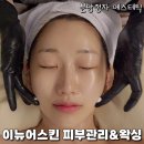 [분당피부관리] 이뉴어스킨에서 꼼꼼관리맛집 물광관리 받고 왔어요