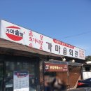 가마솥회관 앞 이미지