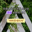 어바웃 샐러드 이미지