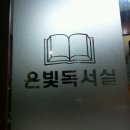 자연독서실